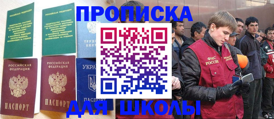 прописка 2025 в Цимлянске