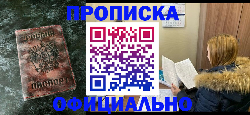 прописка для военкомата в Цимлянске