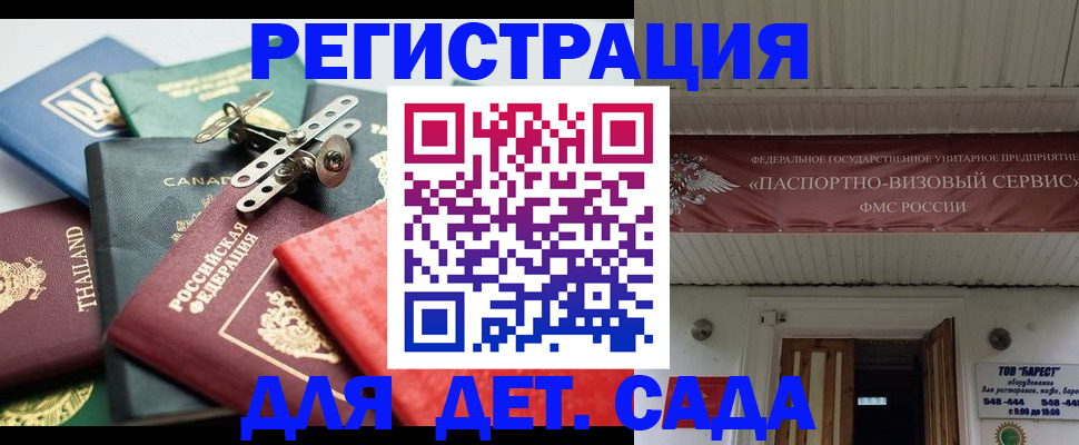 временная регистрация 2025 в Цимлянске