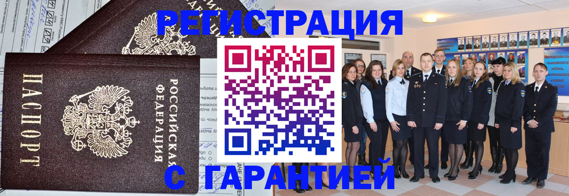прописка регистрация в Цимлянске